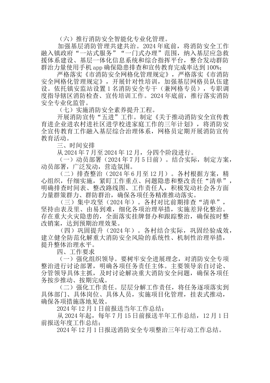 消防安全三年行动整治实施方案_第3页