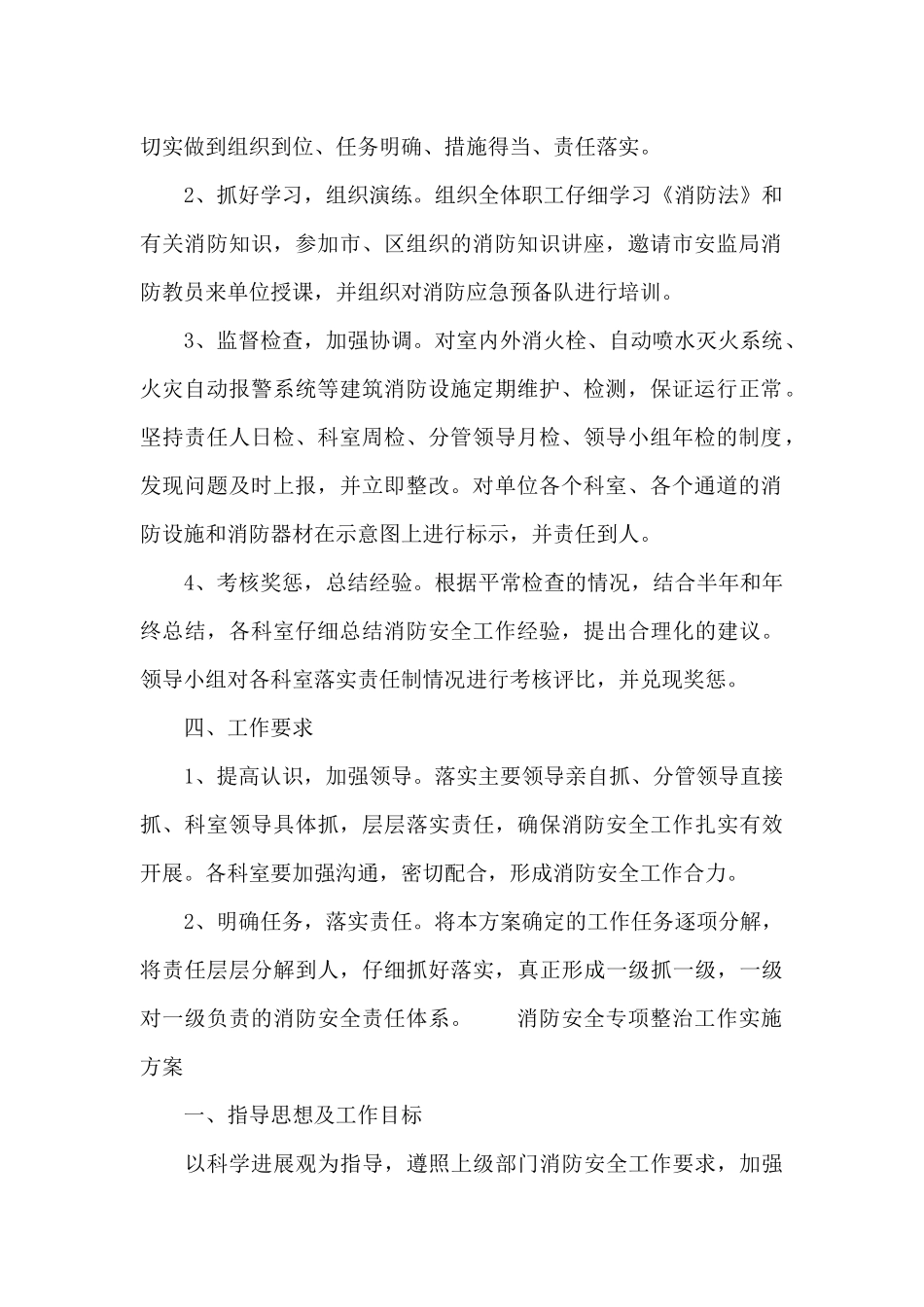 消防安全专项整治工作实施方案_第2页