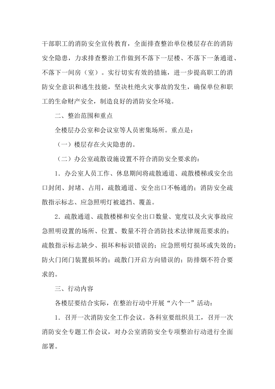 消防安全专项整治工作实施方案_第3页