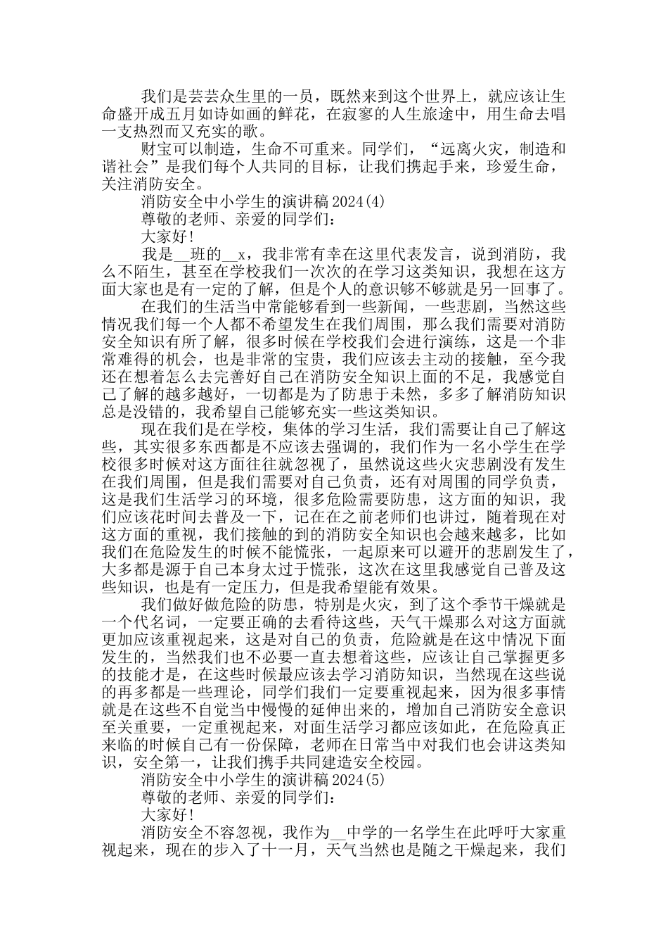 消防安全中小学生的演讲稿2024年5篇_第3页