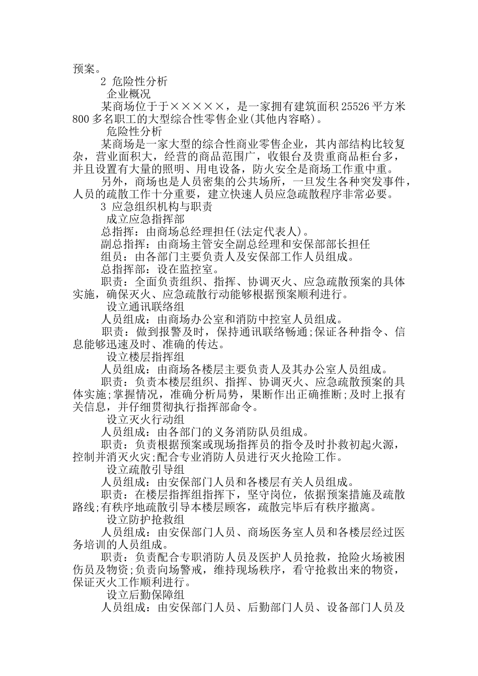 消防安全事故应急预案_第3页