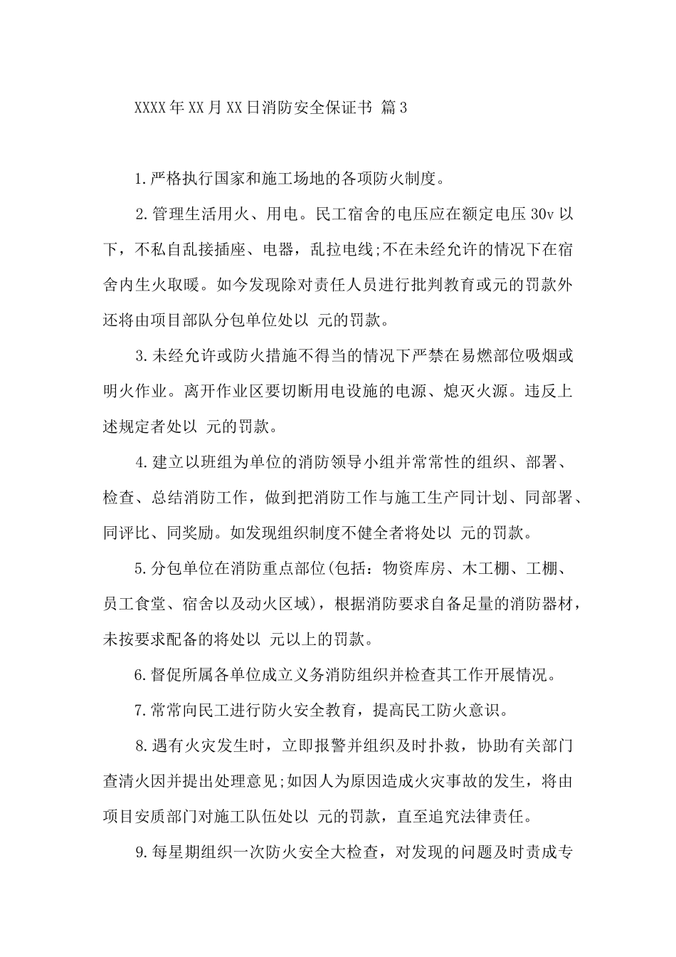 消防安全保证书汇编六篇_第3页