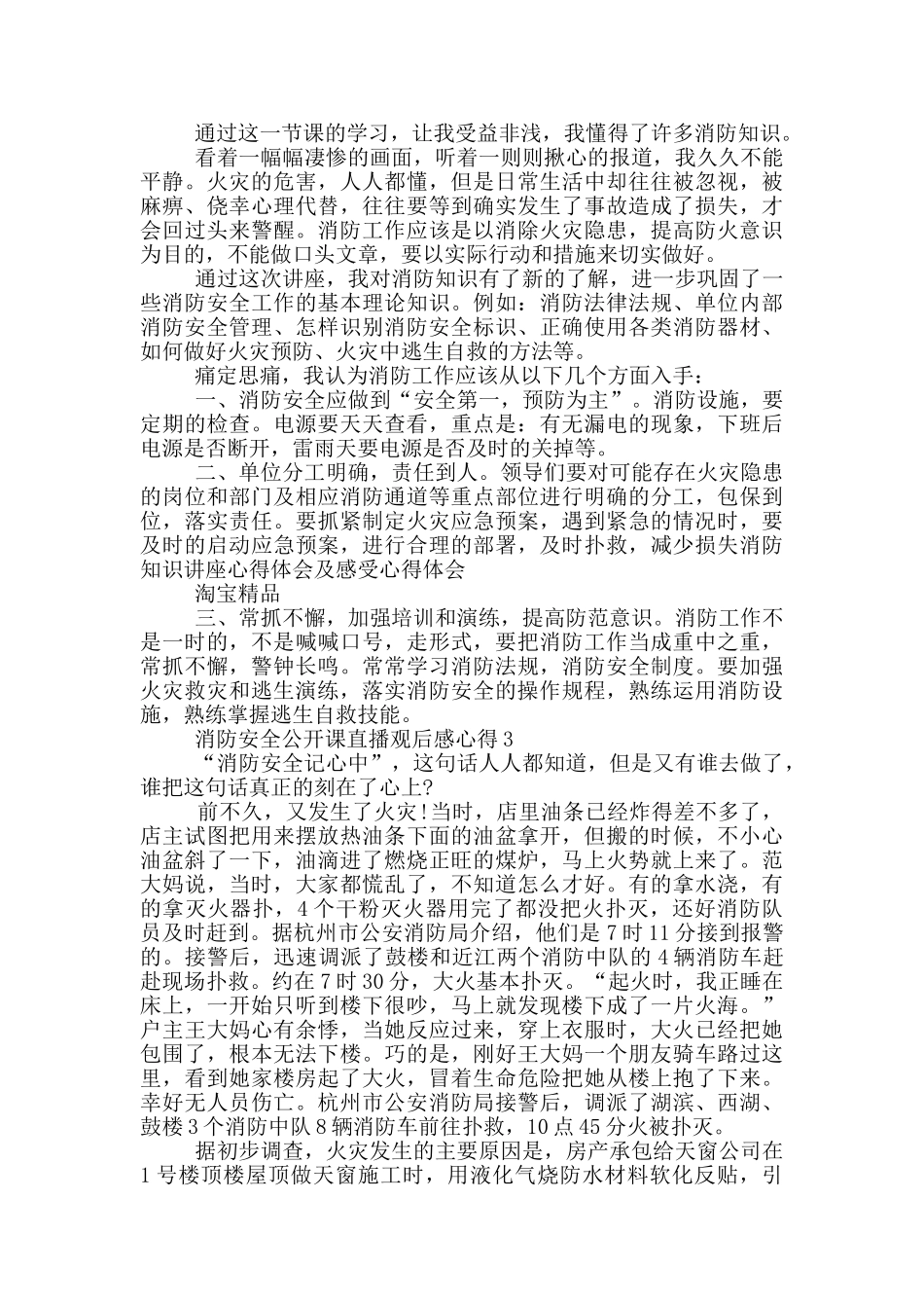 消防安全公开课直播观后感心得5篇2024_第2页