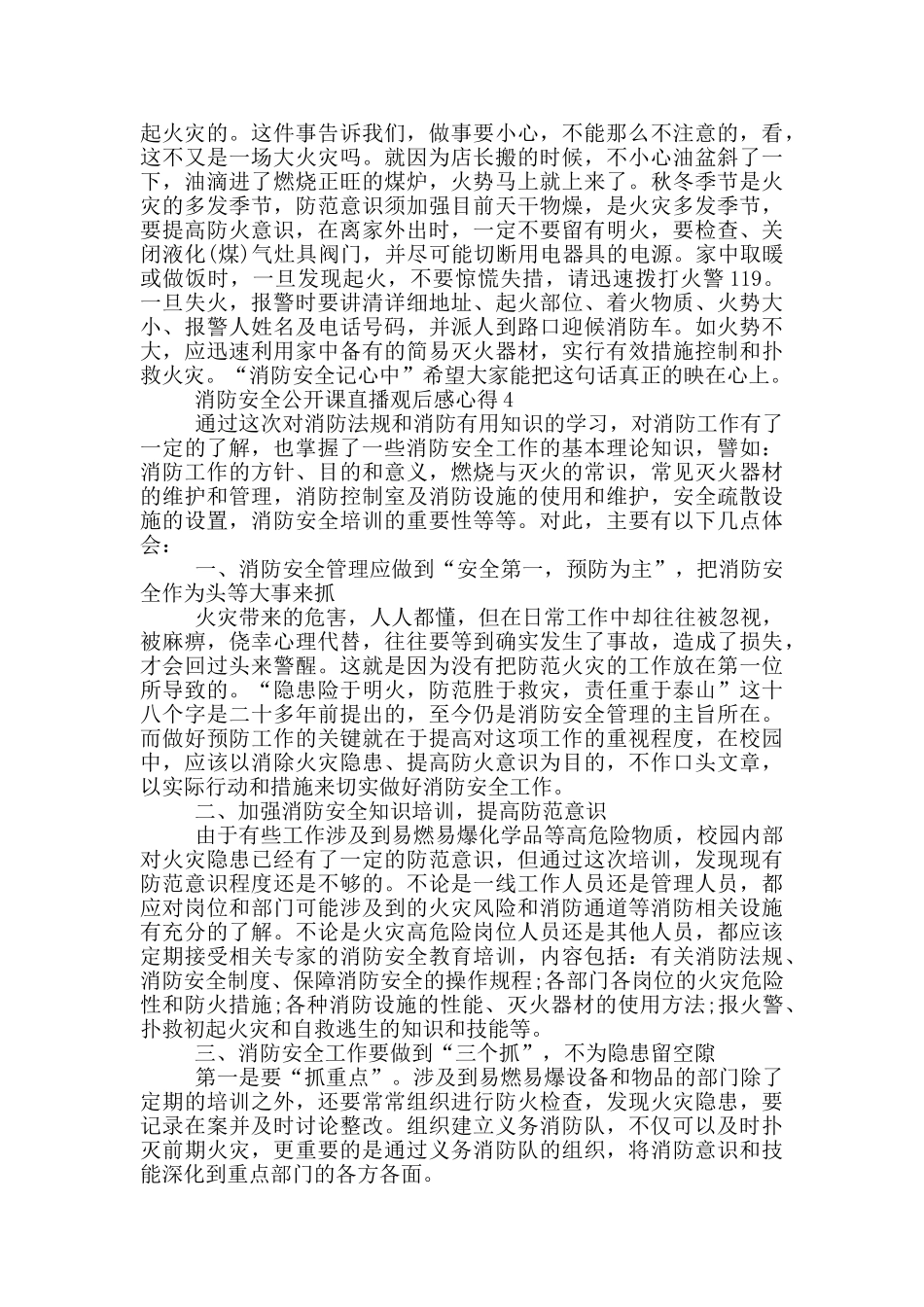 消防安全公开课直播观后感心得5篇2024_第3页