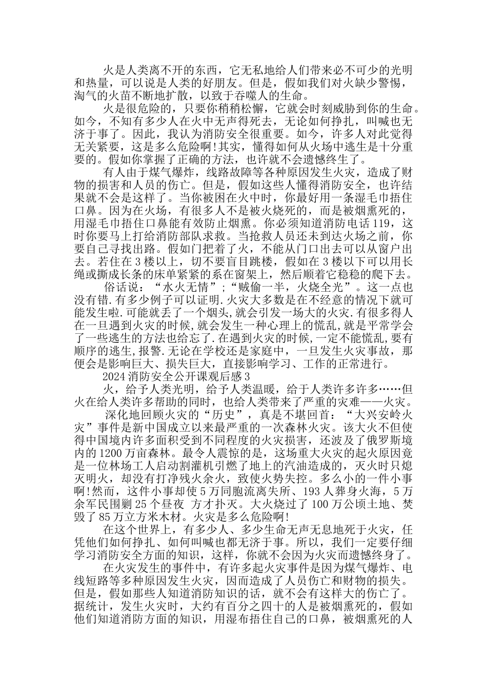 消防安全公开课网络直播观后感心得2024最新五篇_第2页