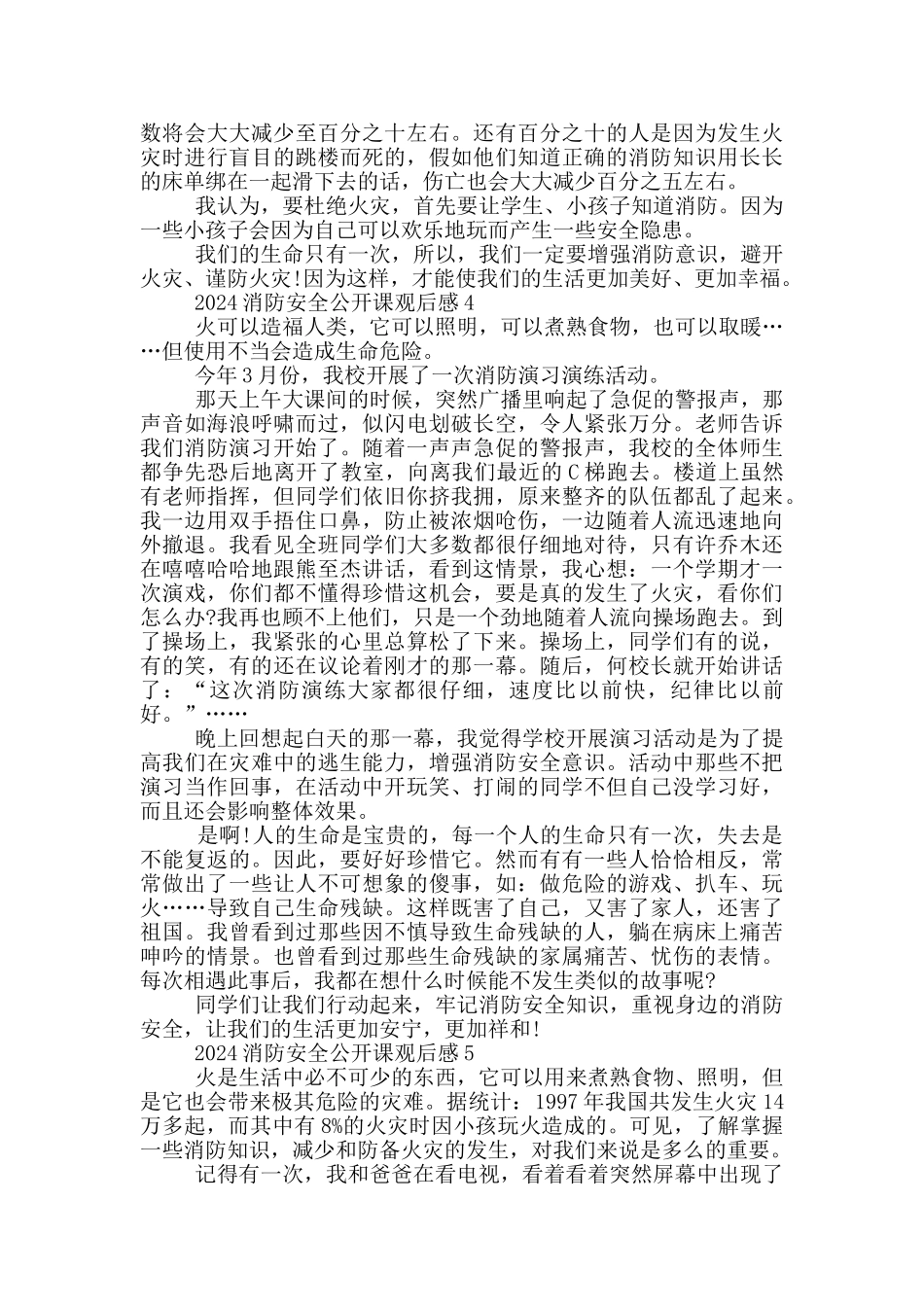 消防安全公开课网络直播观后感心得2024最新五篇_第3页