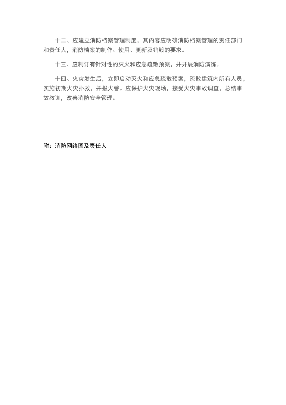 消防安全制度和消防工作责任制_第2页