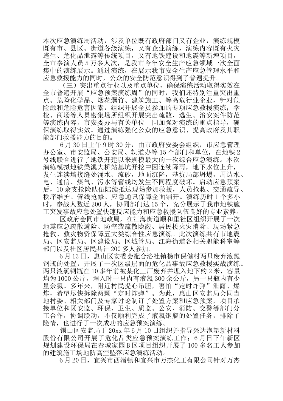 消防安全公开逃生演练方案总结1000字_第2页