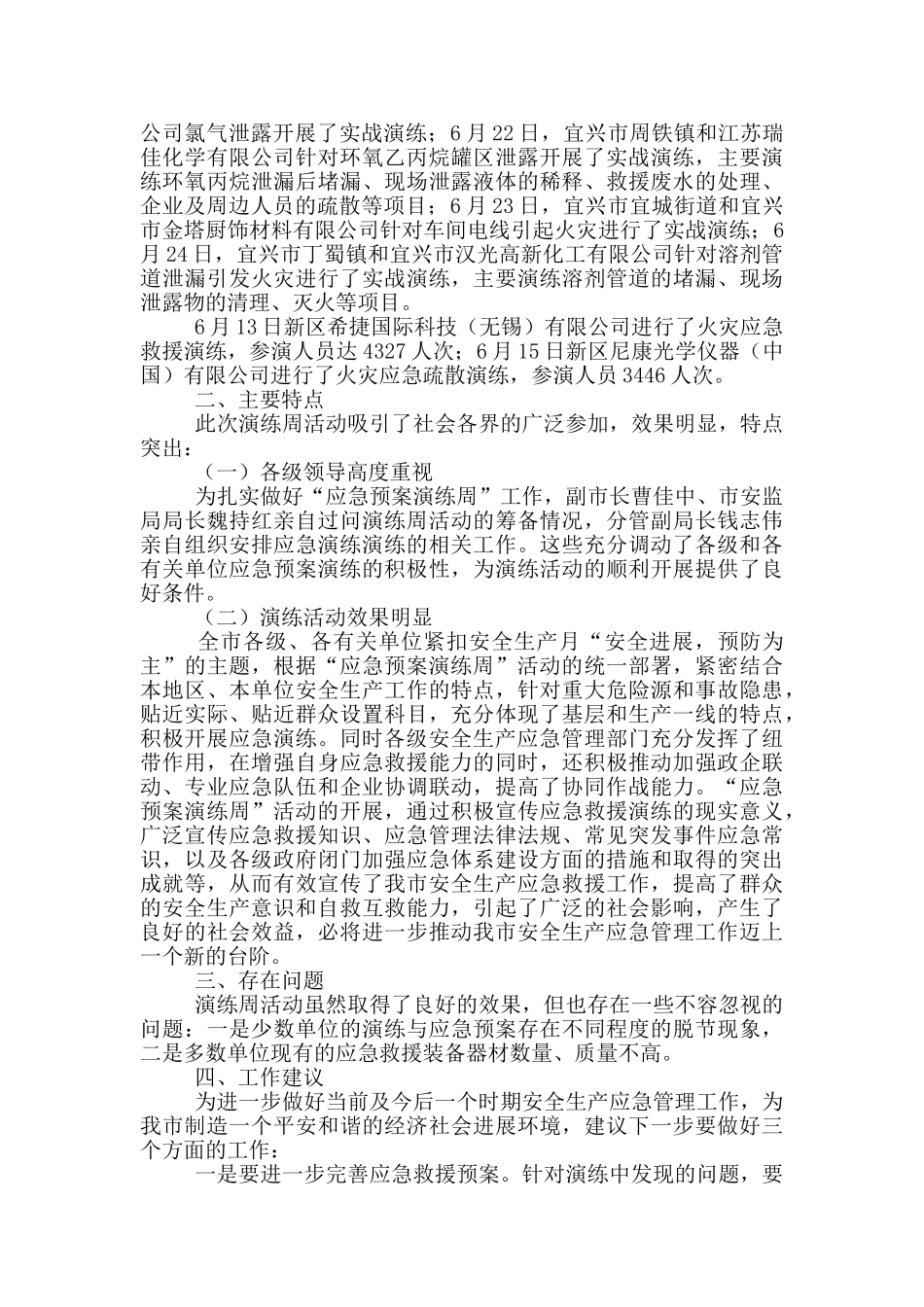 消防安全公开逃生演练方案总结1000字_第3页