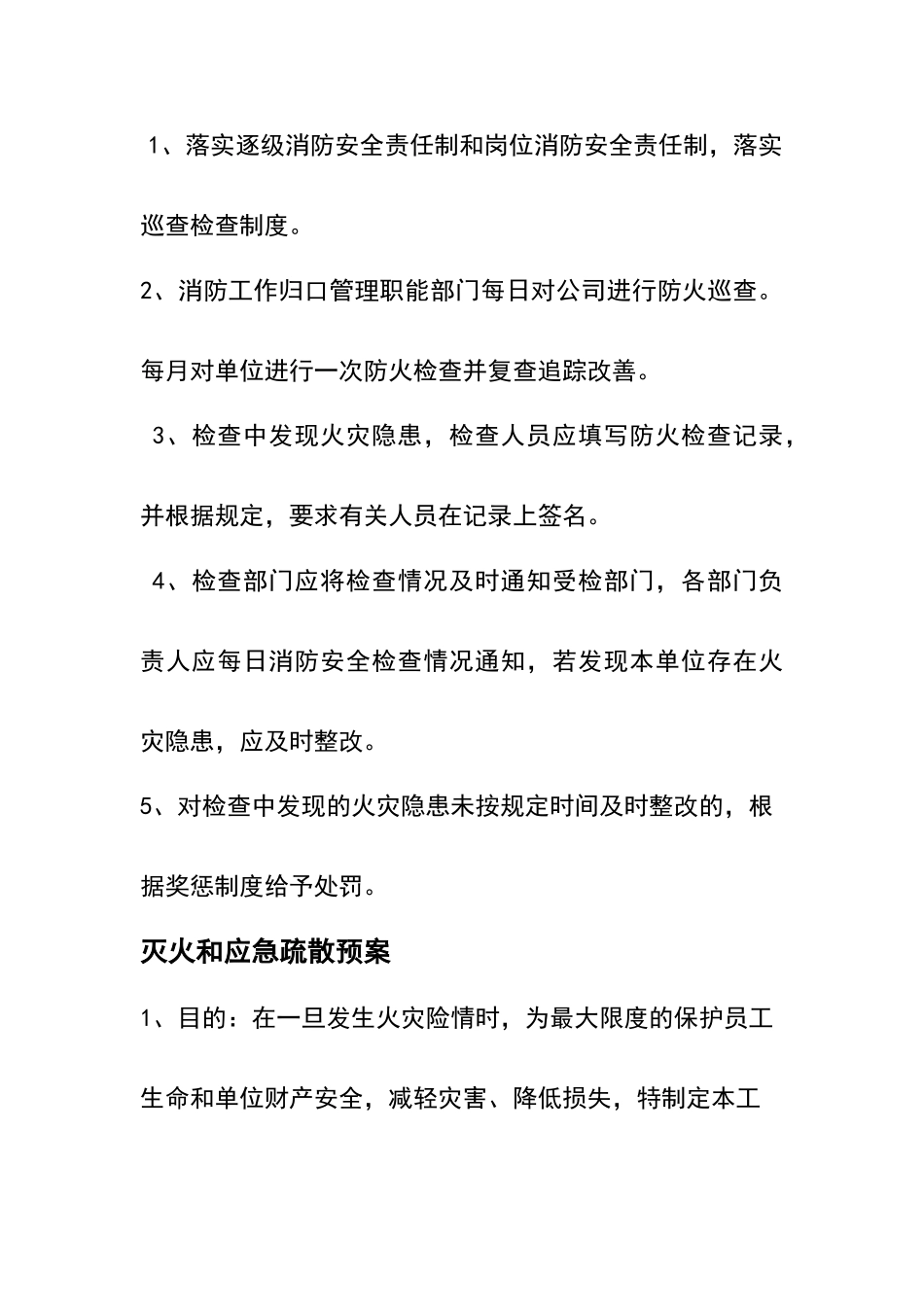 消防安全制度、灭火和应急疏散预案_第2页