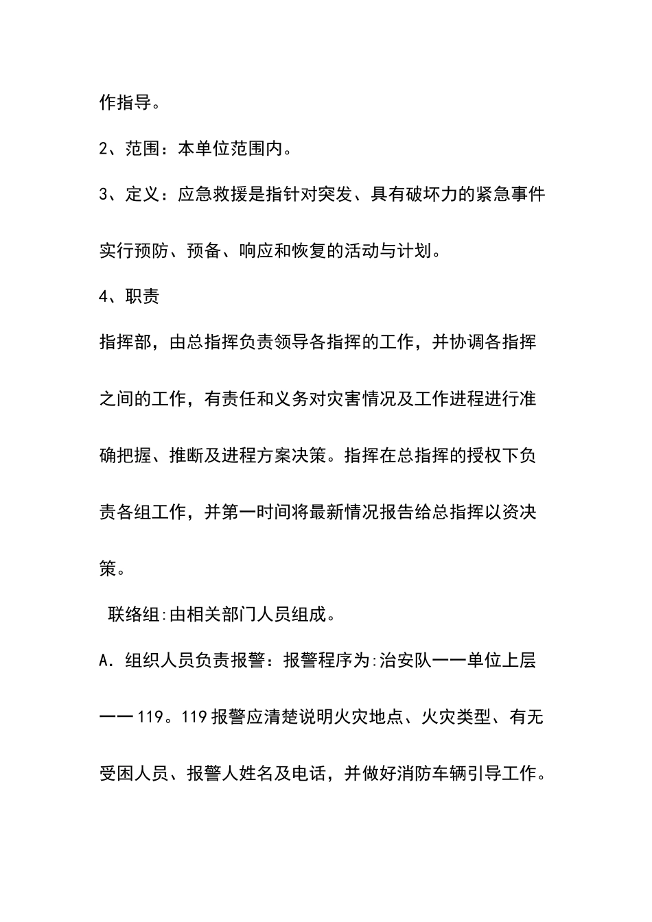 消防安全制度、灭火和应急疏散预案_第3页