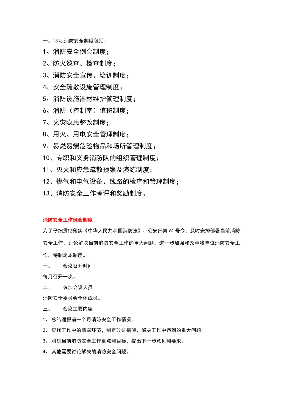 消防安全十三项制度_第1页