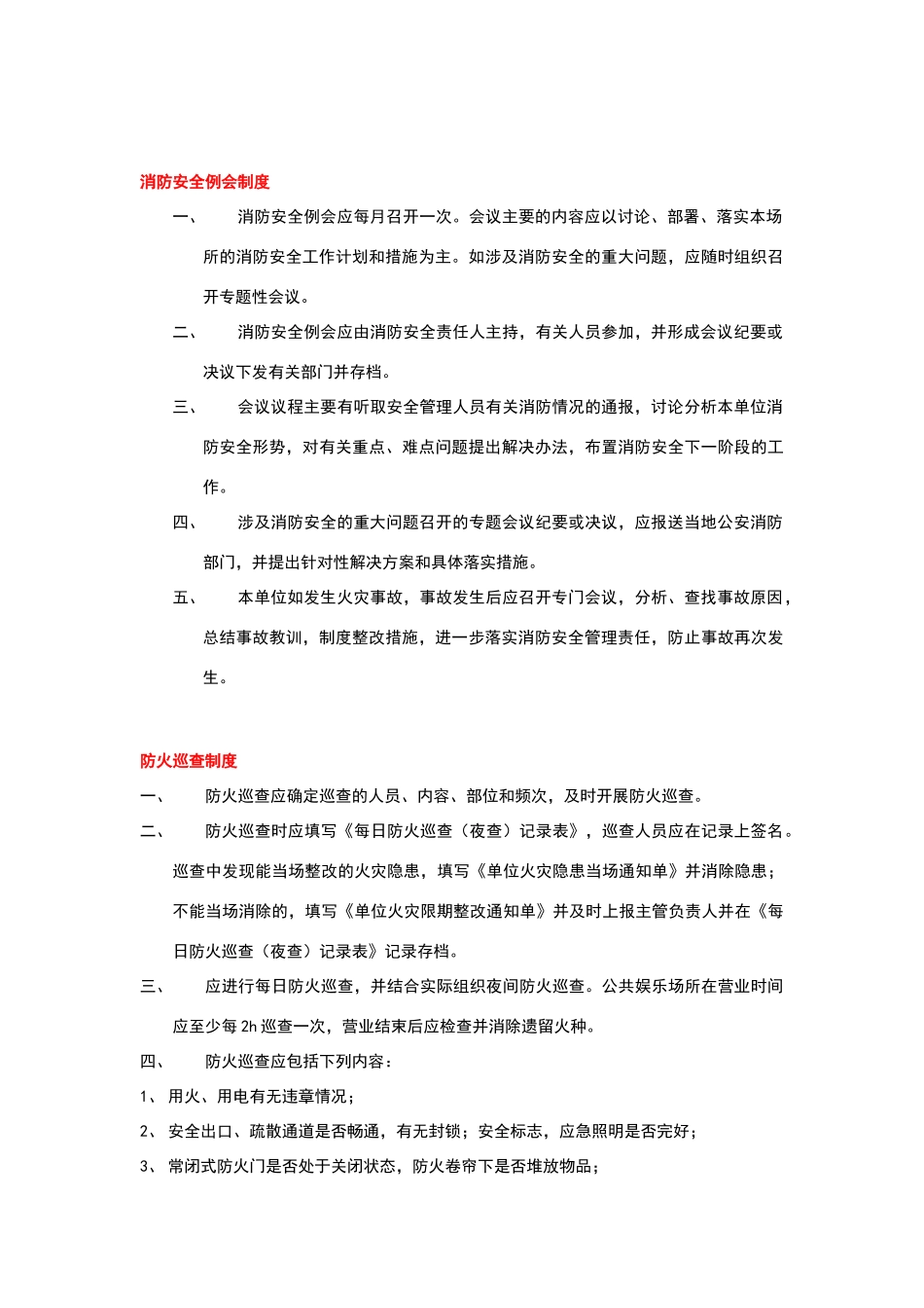 消防安全十三项制度_第3页