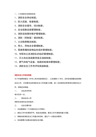 消防安全十三项制度