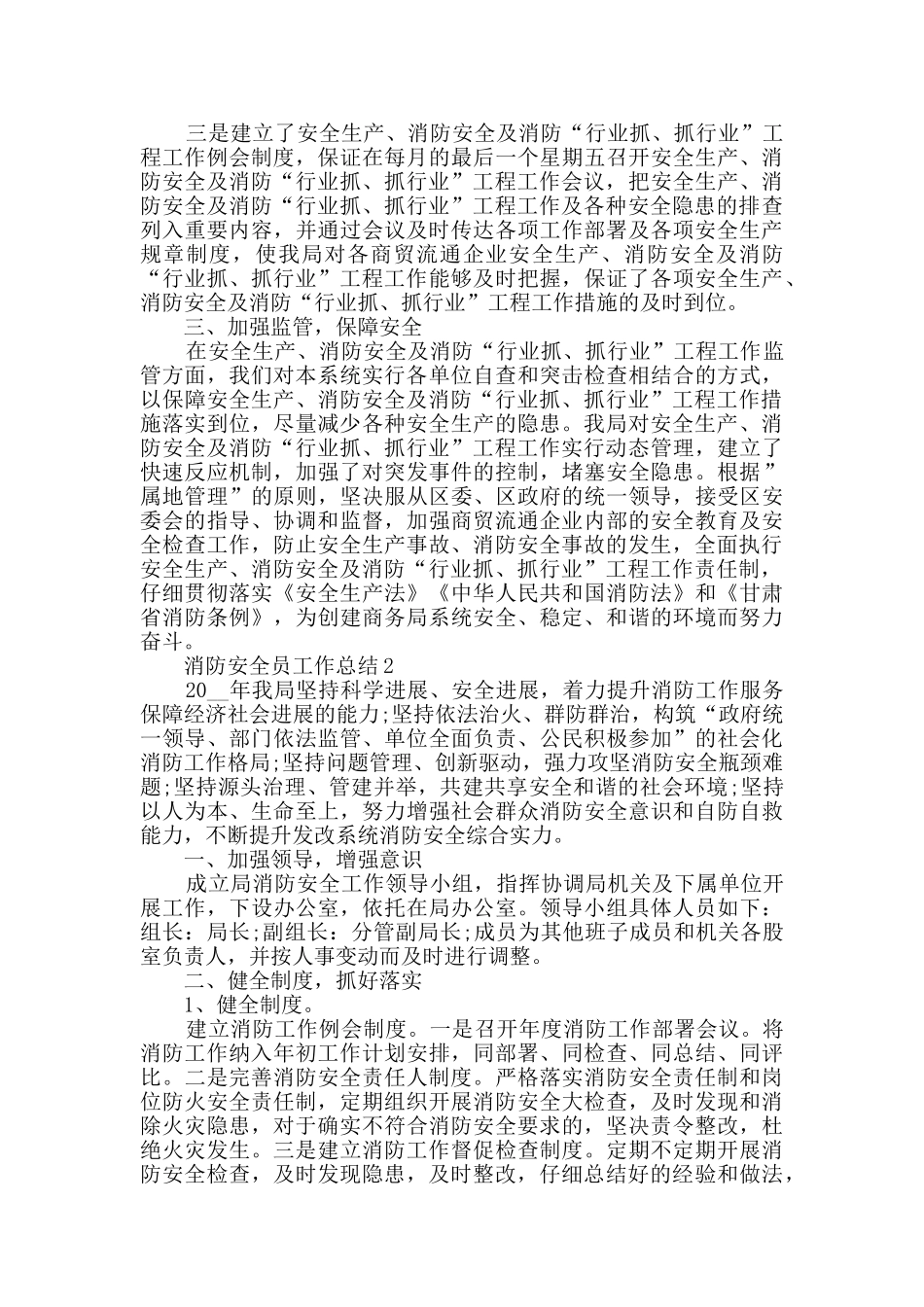 消防安全员个人工作总结2024五篇_第2页