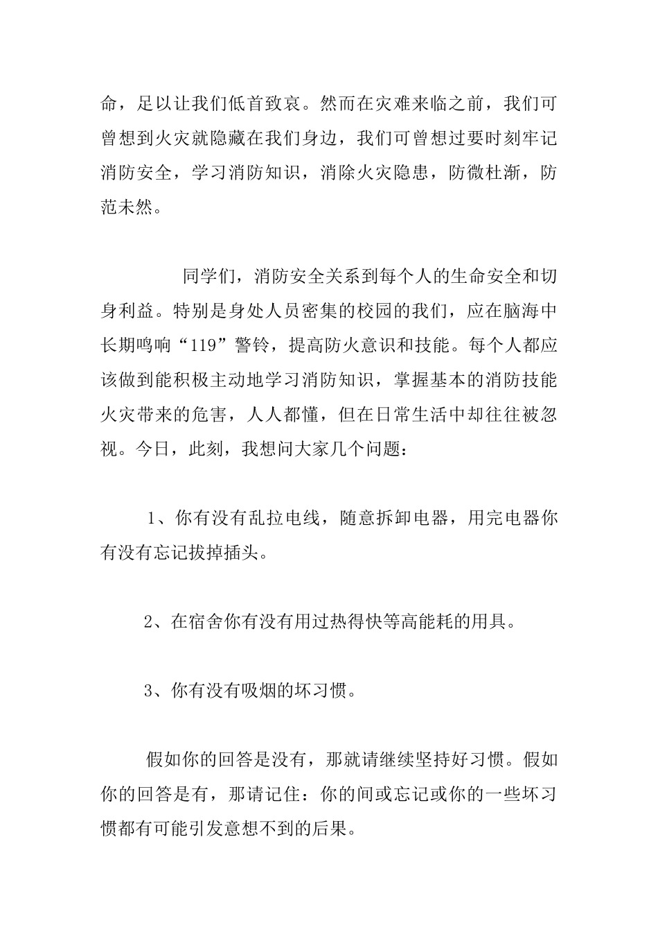 消防安全国旗下发言材料：演绎活力_第2页