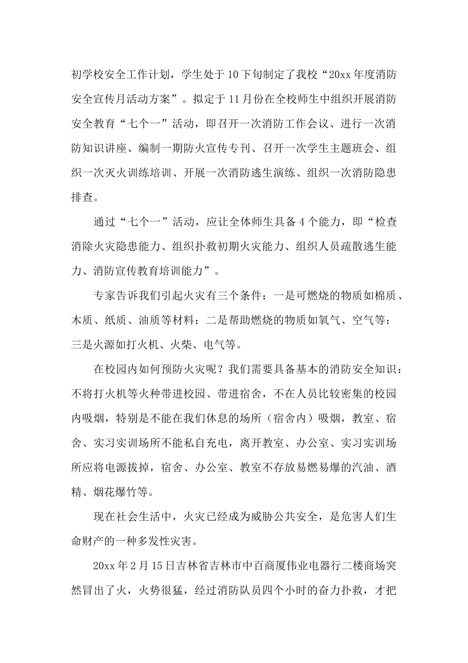 消防安全国旗下讲话稿_第2页