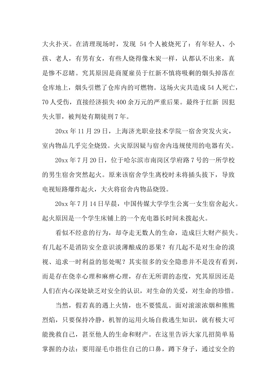 消防安全国旗下讲话稿_第3页