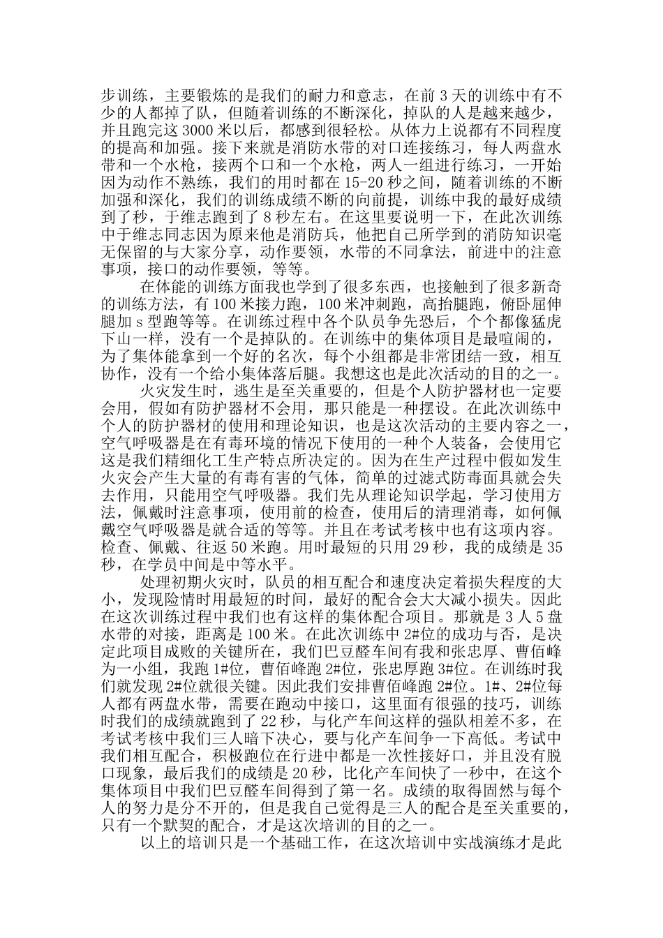 消防安全培训心得体会500字左右范文4篇_第2页