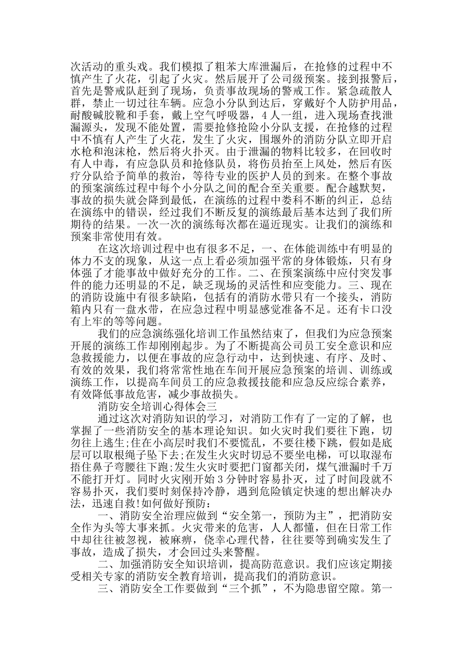 消防安全培训心得体会500字左右范文4篇_第3页