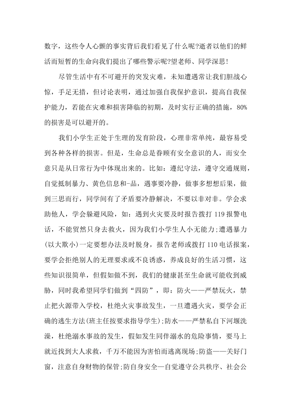 消防安全学校领导讲话稿_第2页