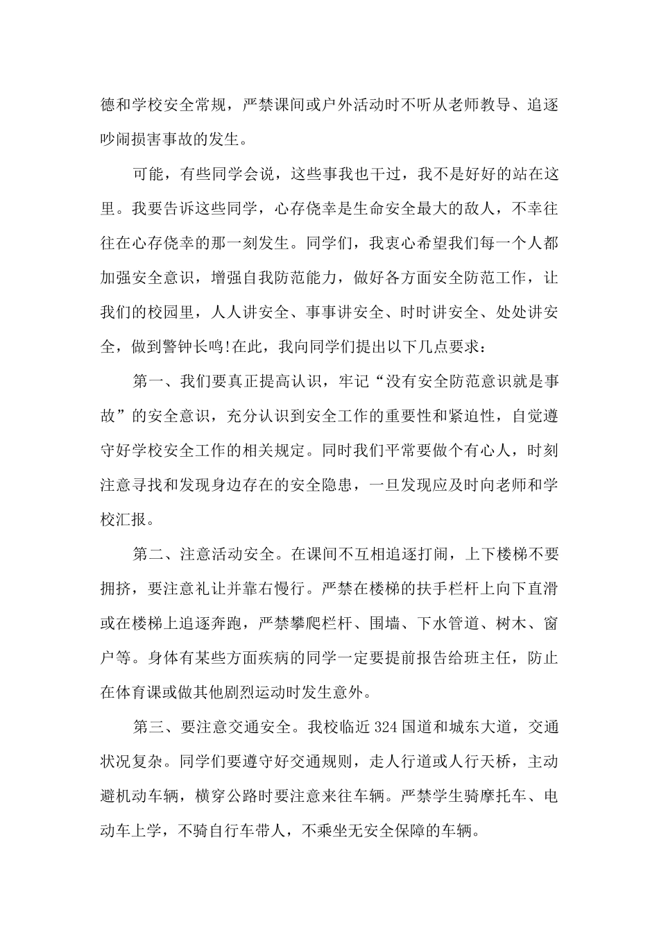 消防安全学校领导讲话稿_第3页