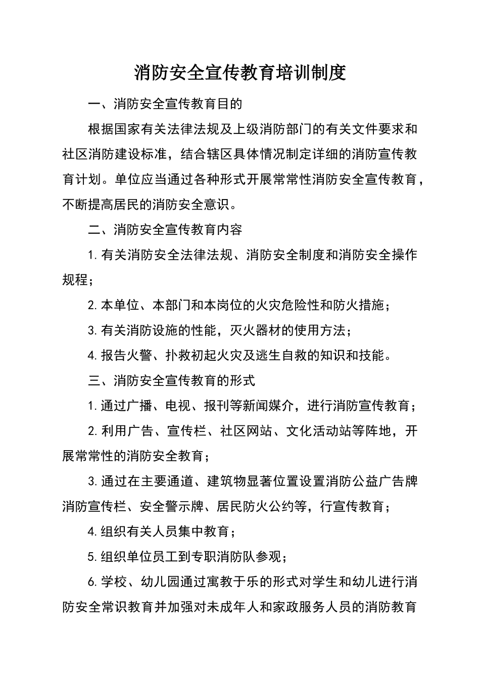 消防安全宣传教育培训制度_第1页