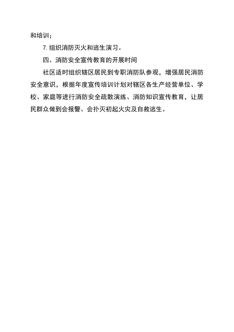 消防安全宣传教育培训制度_第2页