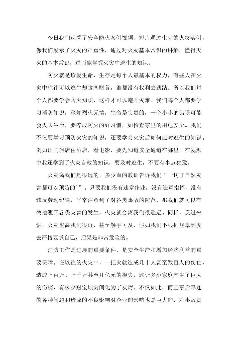 消防安全宣传节目赴汤蹈火我们永远冲在前观后感_第2页