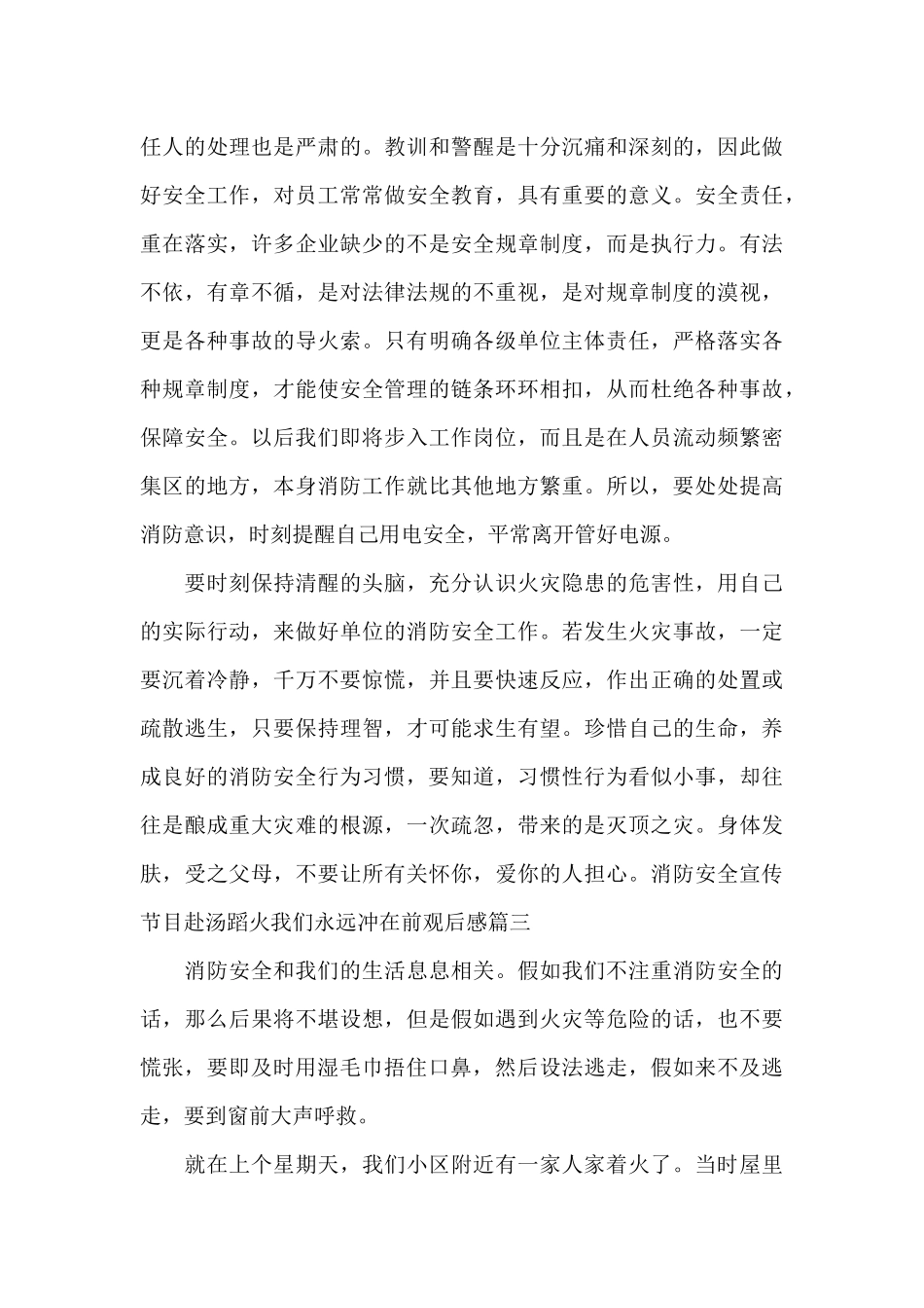 消防安全宣传节目赴汤蹈火我们永远冲在前观后感_第3页
