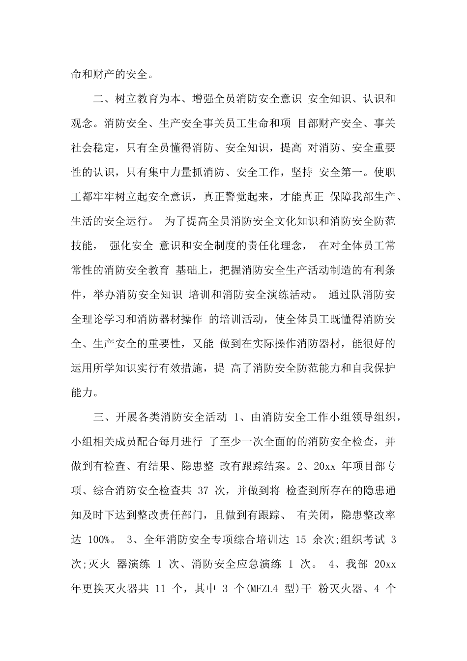 消防安全工作年终总结范文_第2页