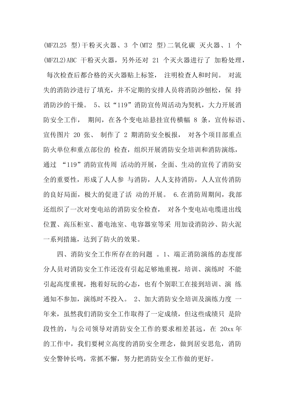 消防安全工作年终总结范文_第3页
