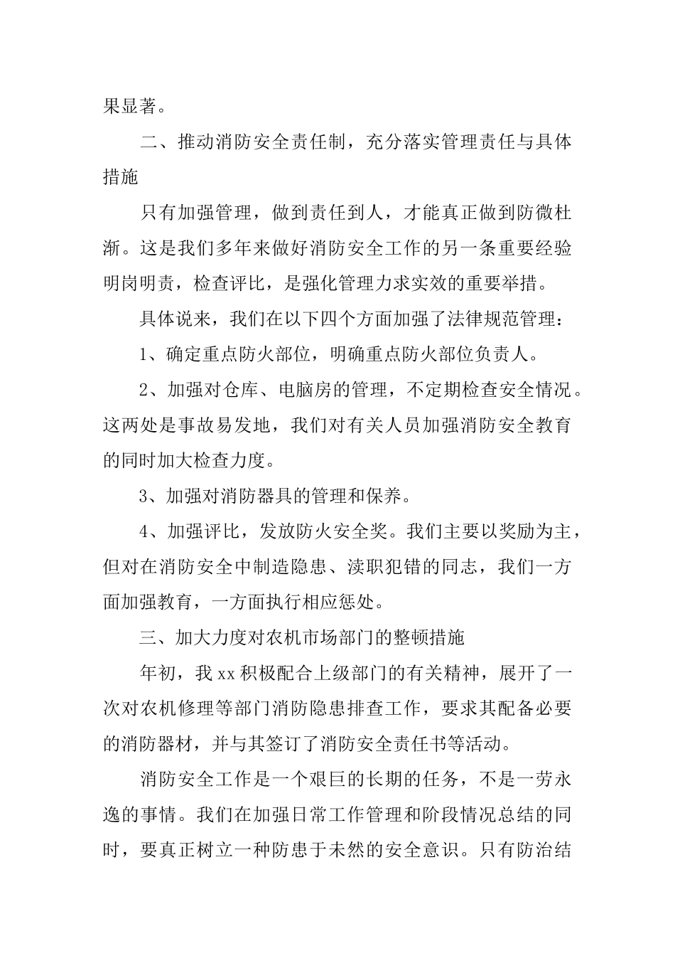 消防安全工作总结1000字_第2页