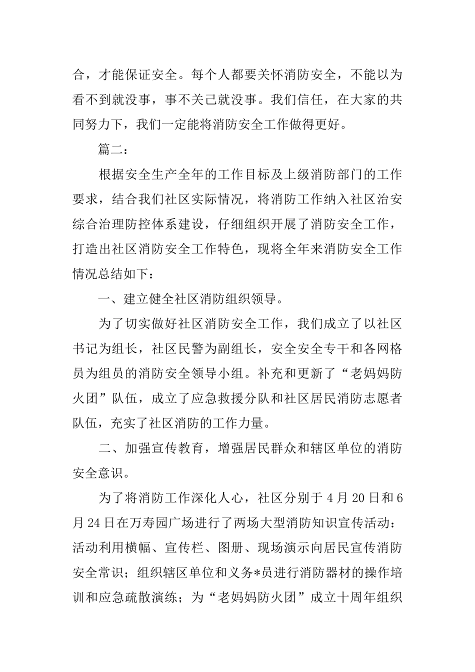 消防安全工作总结1000字_第3页