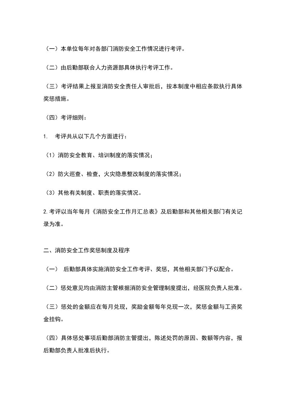 消防安全工作考评与奖惩制度_第2页