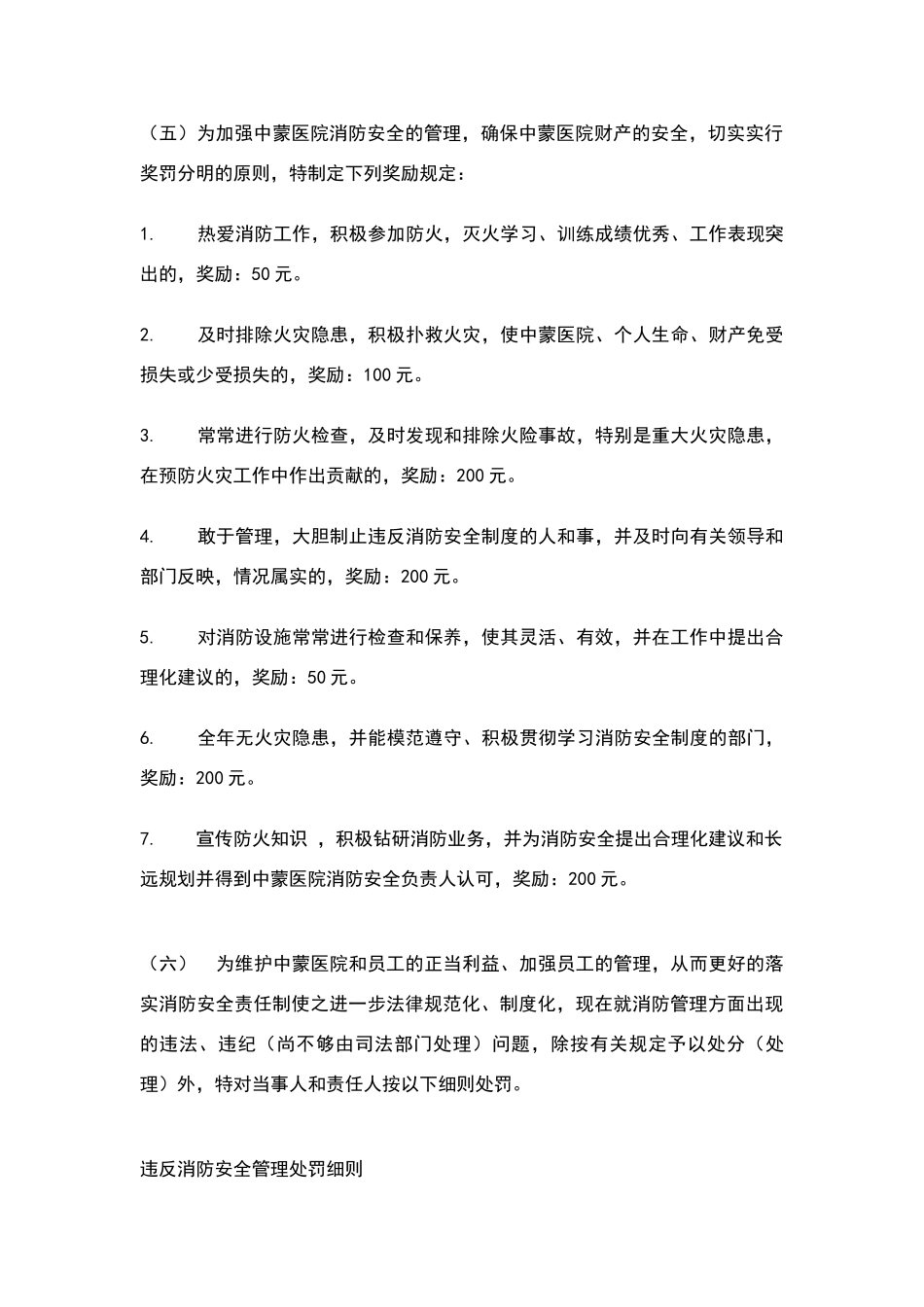 消防安全工作考评与奖惩制度_第3页