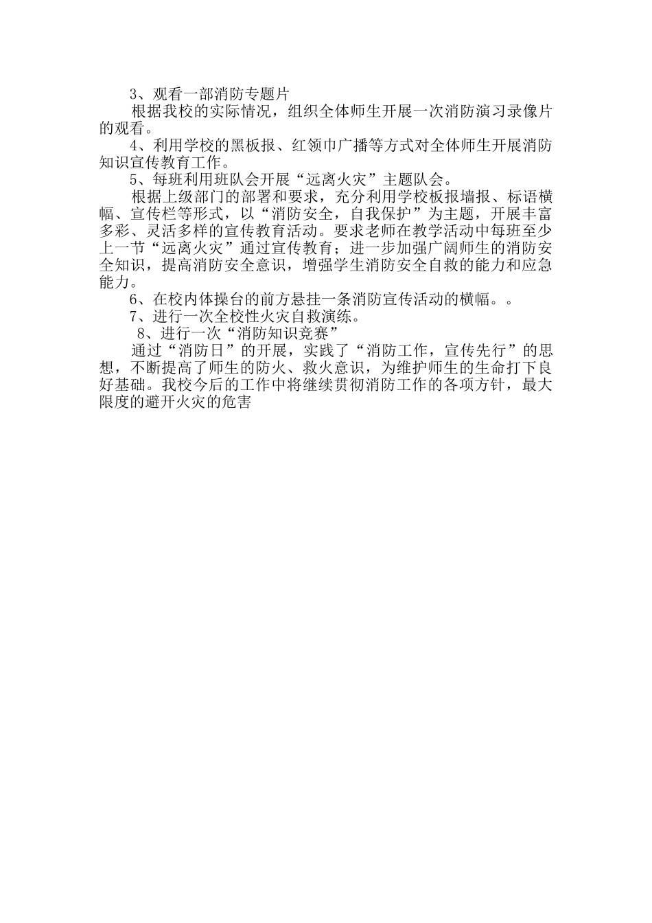 消防安全工作日总结_第3页