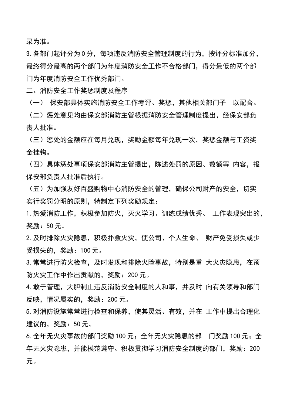 消防安全工作考评奖惩制度_第2页