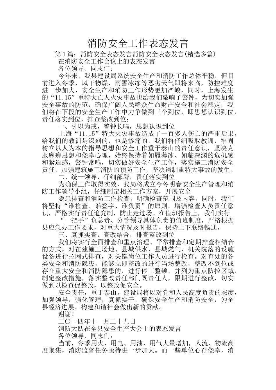 消防安全工作表态发言_第1页