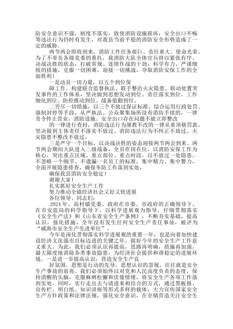消防安全工作表态发言_第2页