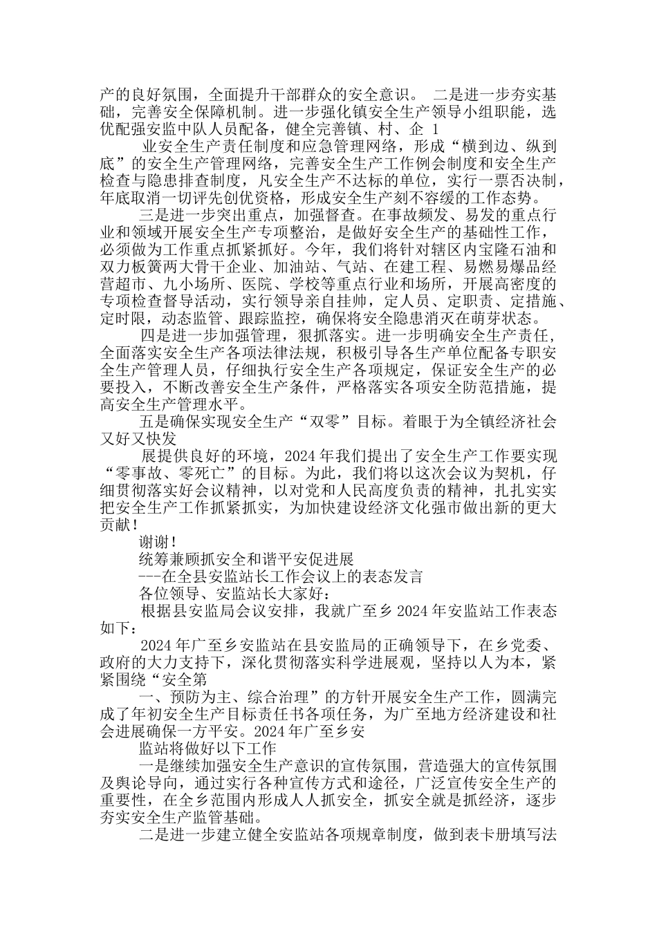 消防安全工作表态发言_第3页
