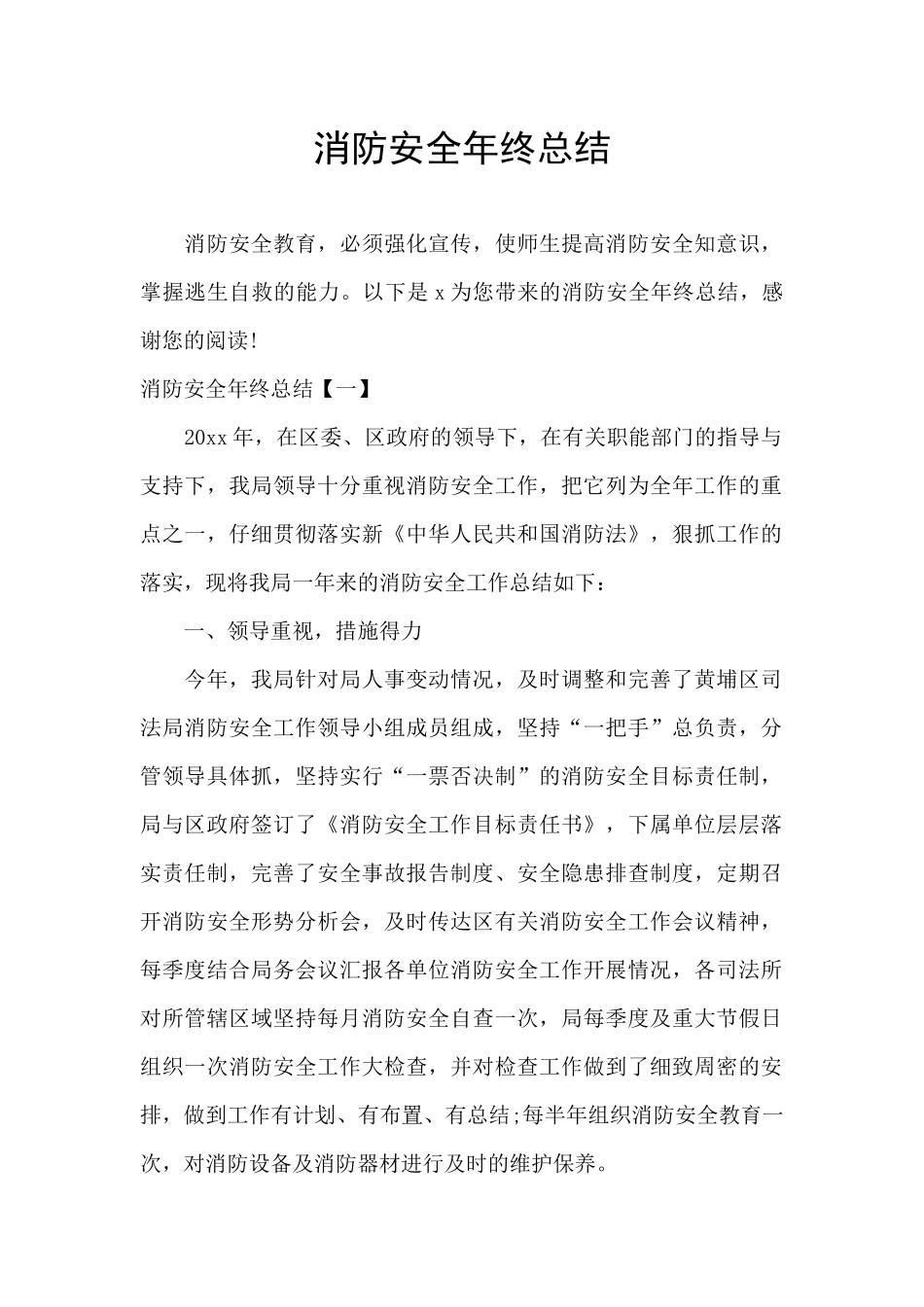 消防安全年终总结_第1页