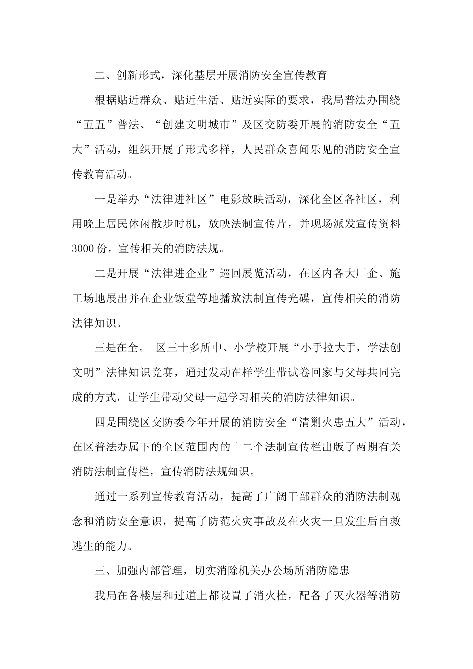 消防安全年终总结_第2页