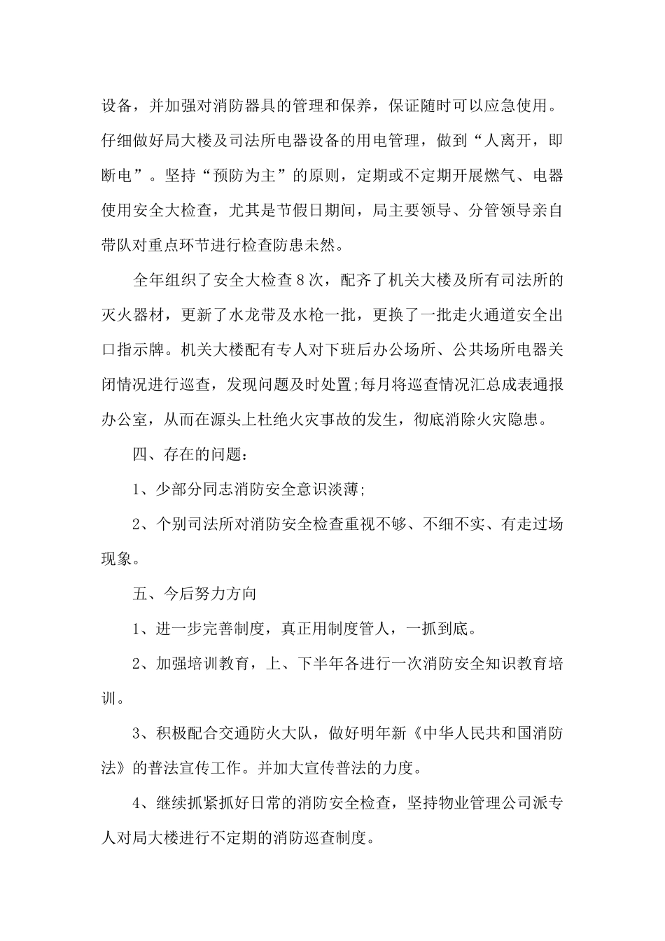 消防安全年终总结_第3页