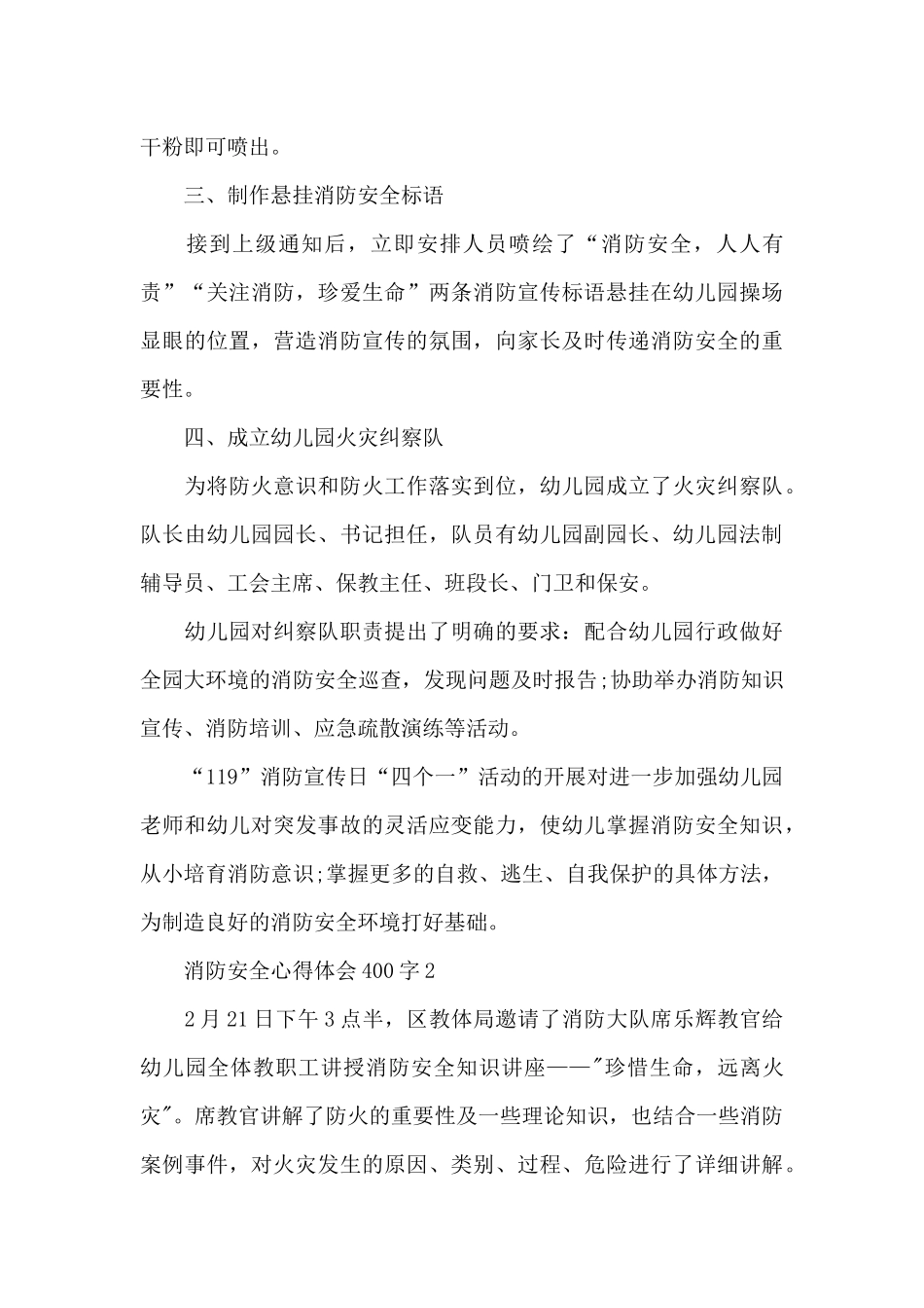 消防安全心得体会400字左右5篇_第2页
