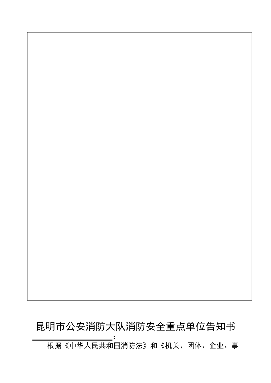 消防安全户籍化管理档案_第3页