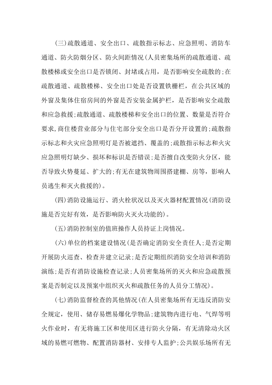 消防安全抽检方案_第2页