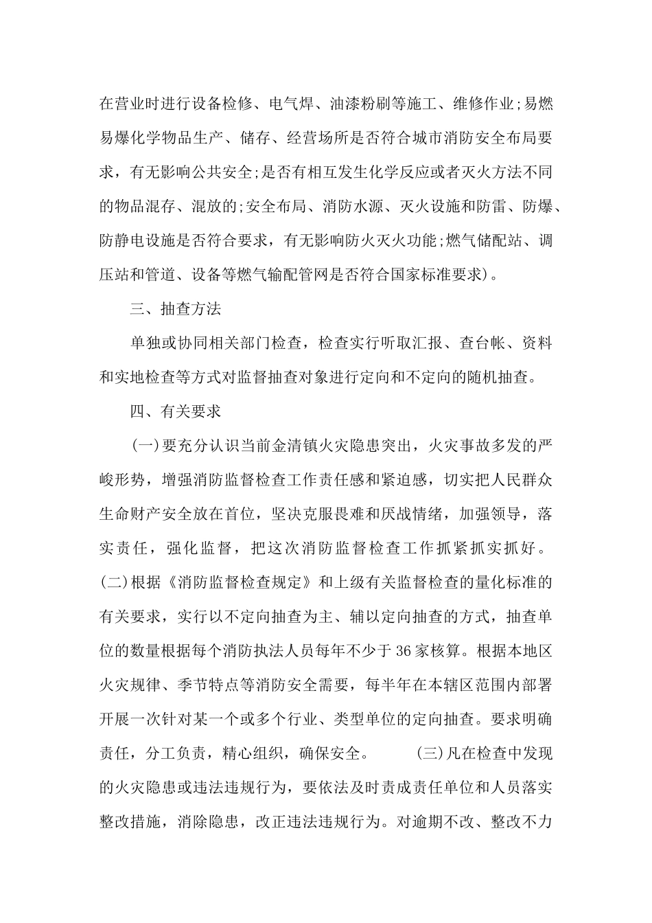 消防安全抽检方案_第3页