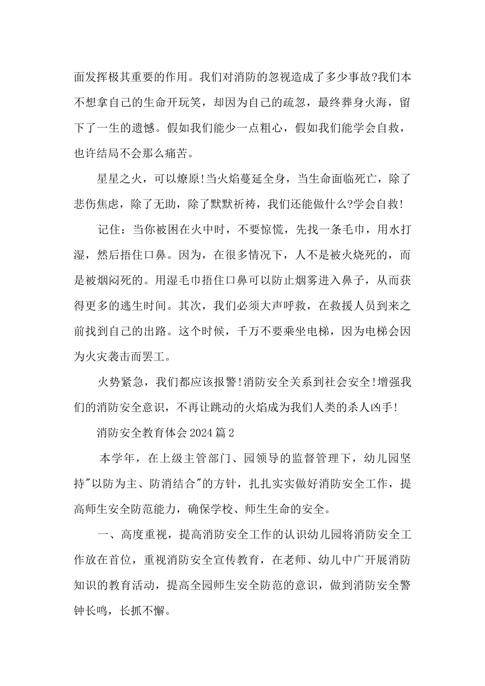 消防安全教育体会2024_第2页