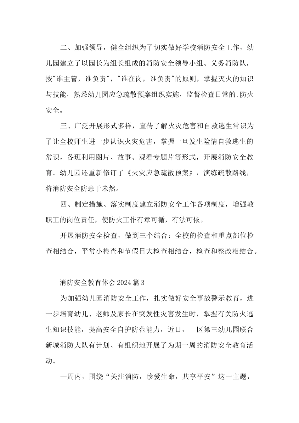 消防安全教育体会2024_第3页